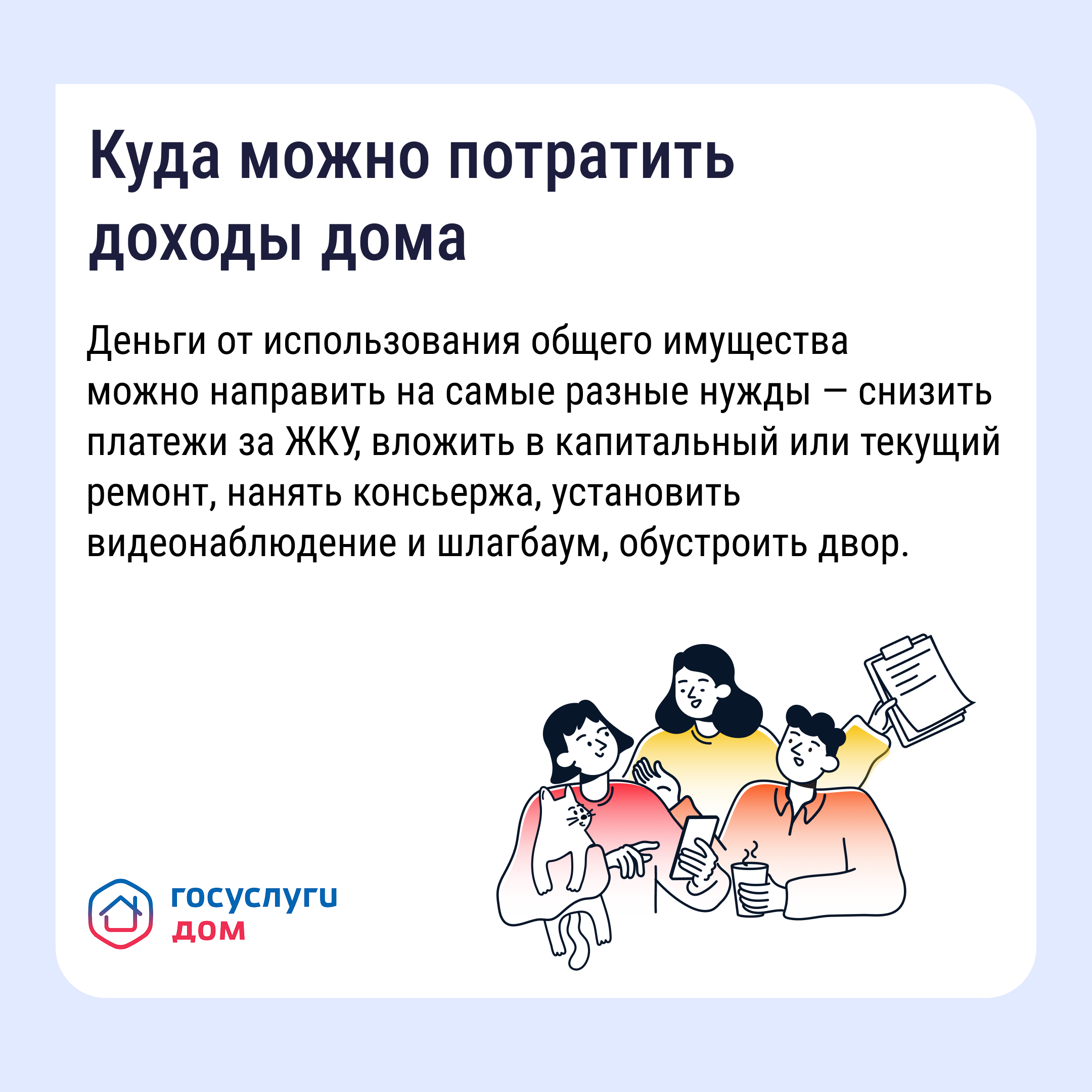 Способы заработка на общедомовом имуществе