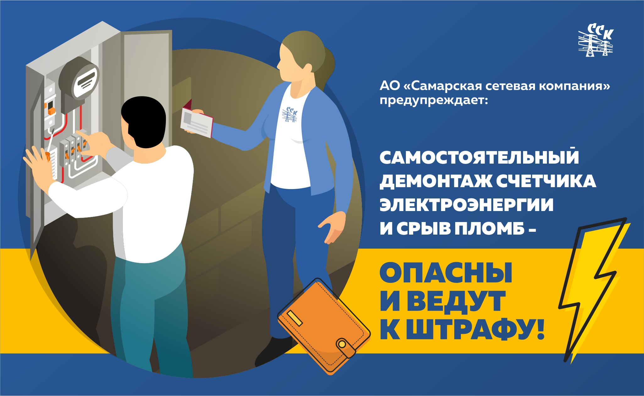 Самовольная замена счетчика электроэнергии грозит проблемами Самовольная замена счетчика электроэнергии грозит проблемами