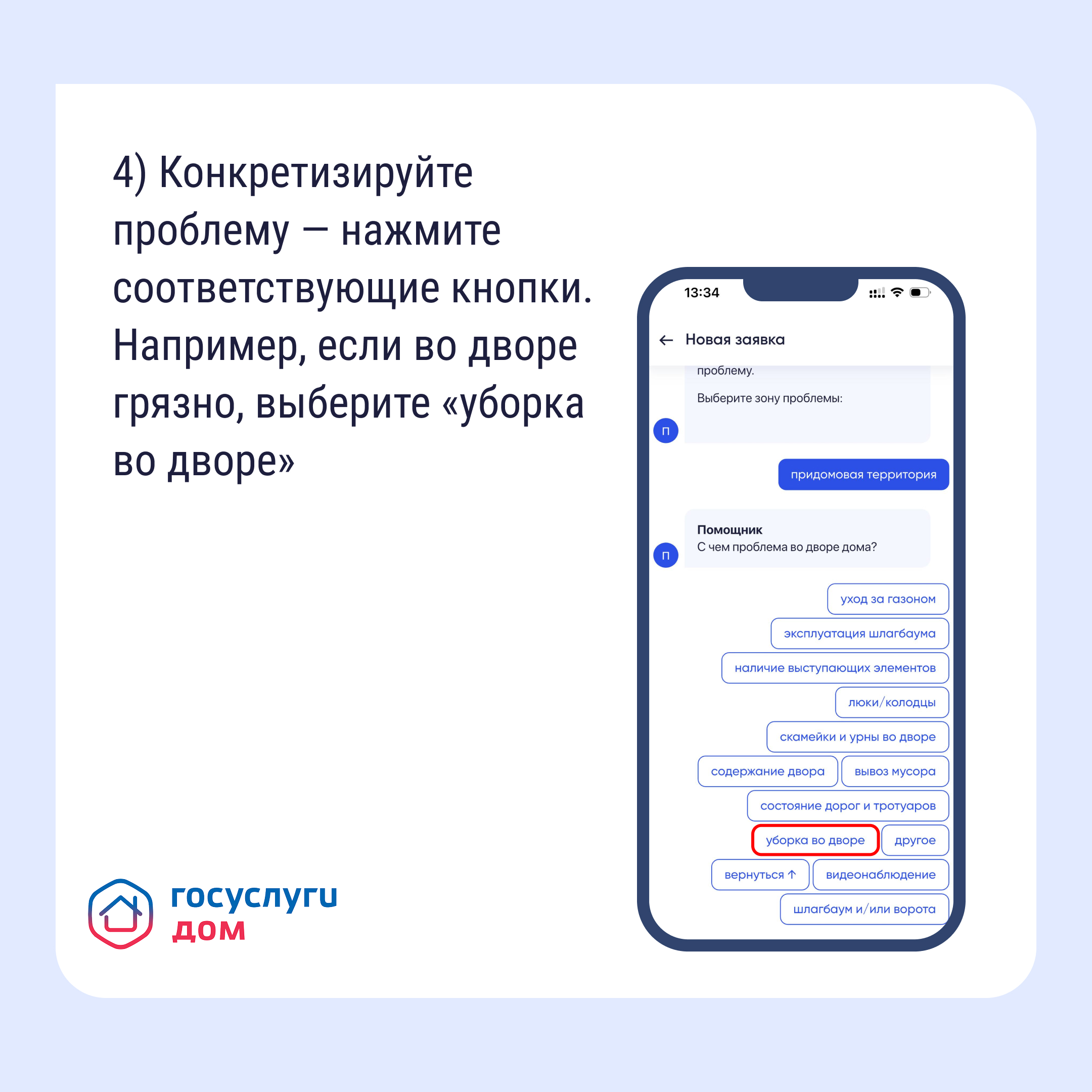 Как подать обращение в управляющую организацию