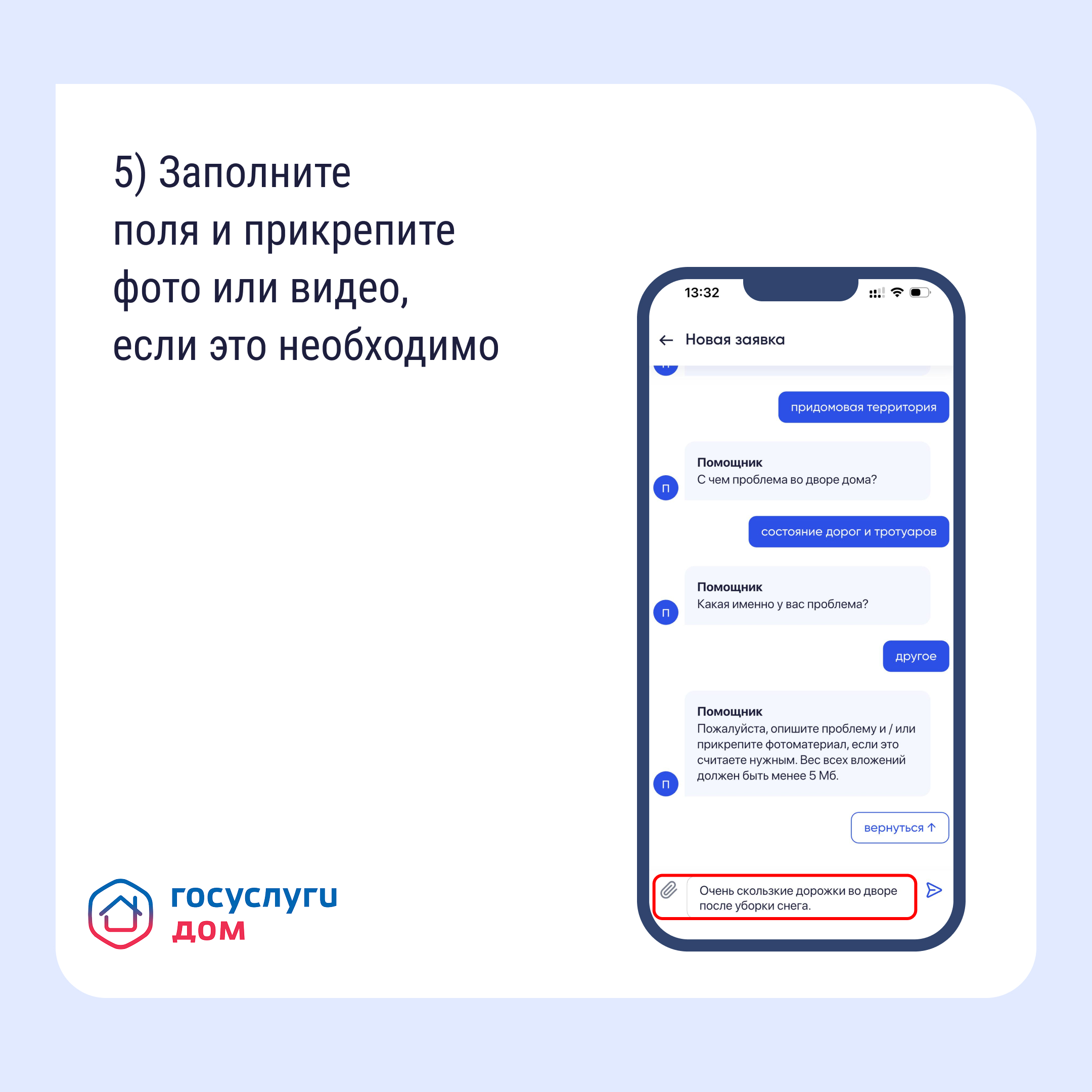 Как подать обращение в управляющую организацию