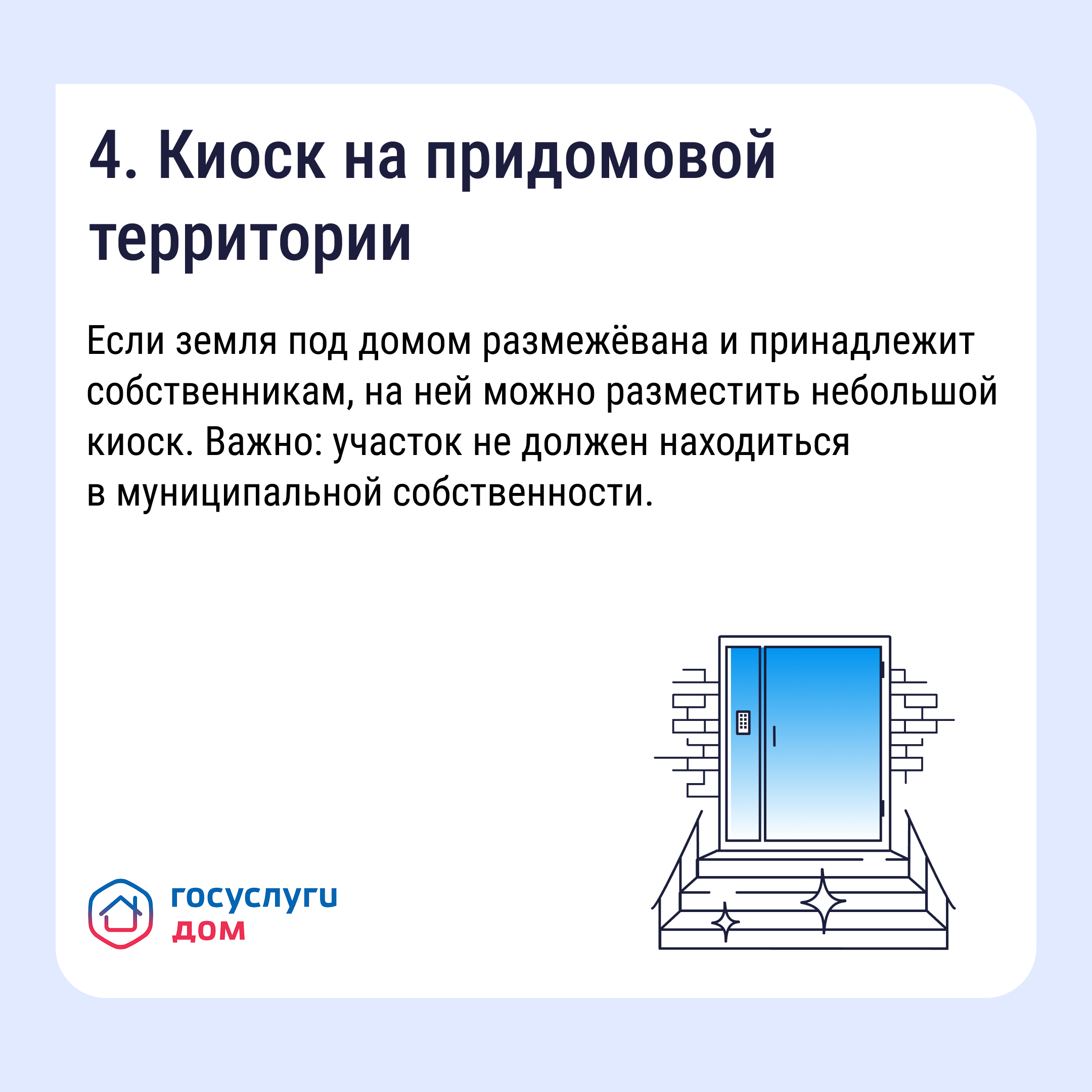 Способы заработка на общедомовом имуществе