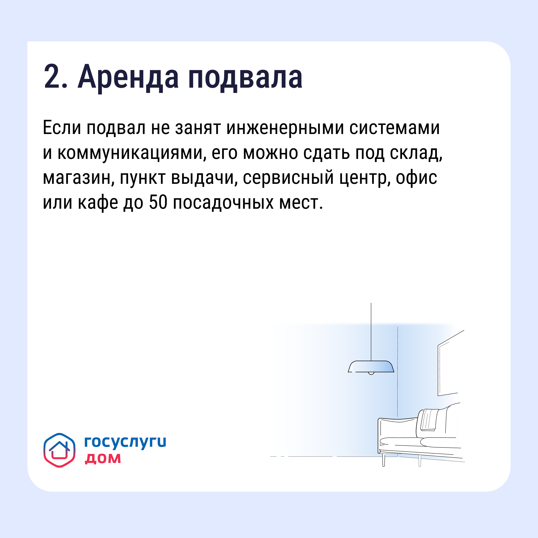 Способы заработка на общедомовом имуществе